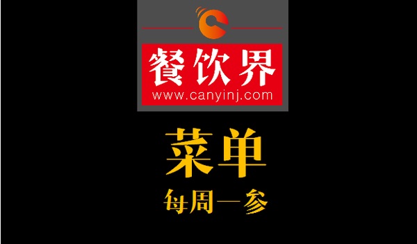 餐飲界：創(chuàng)業(yè)筆記之四步精簡(jiǎn)菜單、五張表格搞定廚房！