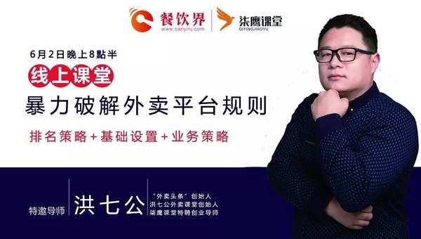 【公開課】玩轉(zhuǎn)美團(tuán)，搞定餓了么，外賣品牌該如何暴力破解平臺(tái)規(guī)則？