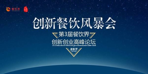 第三次消費(fèi)升級(jí)，餐飲人如何創(chuàng)新重塑品牌競(jìng)爭(zhēng)力？
