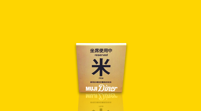無印良品接連布局餐飲，究竟是野路子還是正規(guī)軍？