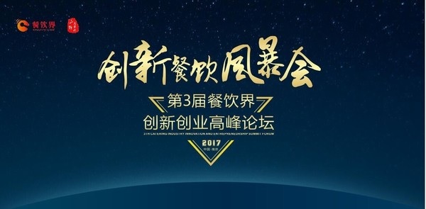 【重磅】6月28日，一大波大咖齊聚南京，500+餐飲人共同引爆餐飲創(chuàng)新風(fēng)暴！