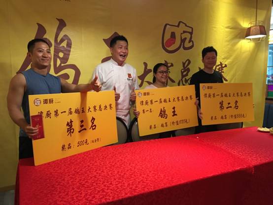 譚廚首屆鴿王大賽暨全鴿宴新品發(fā)布會(huì)完美落幕！