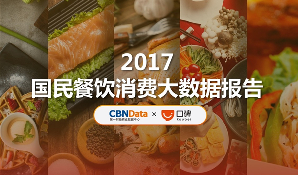 2017下半年，餐飲老板玩轉(zhuǎn)3.5萬億市場必知的8大關(guān)鍵！