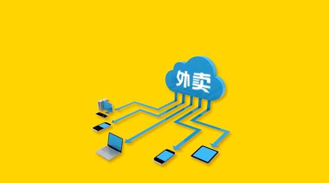 外賣020的下半場，如何用新零售思維重構(gòu)外賣業(yè)態(tài)？