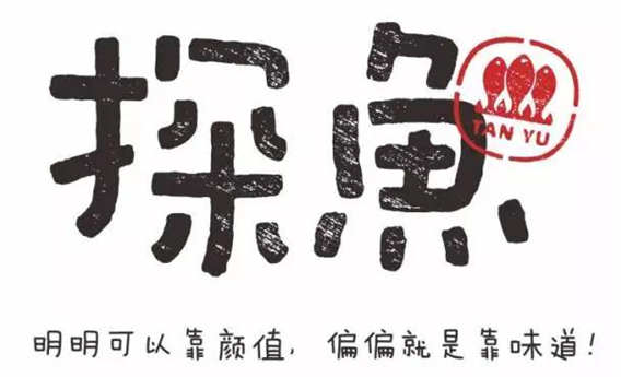 烤魚數(shù)據(jù)報告：探魚的翻臺率居然高達(dá)16次！