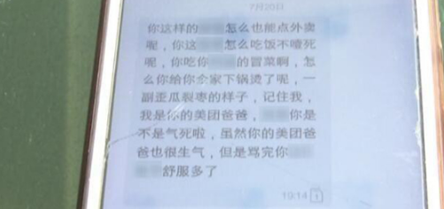送餐遲到給差評(píng) 外賣(mài)小哥竟自稱(chēng)“爸爸”惡意爆粗口：全家燙死