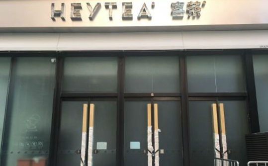 喜茶開業(yè)，喪茶早已先進北京，“情緒營銷”能否走遠？