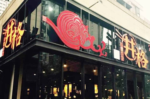 井格老灶火鍋超強“營銷寶典”：傳單你得這么發(fā)，折扣你得這么打！