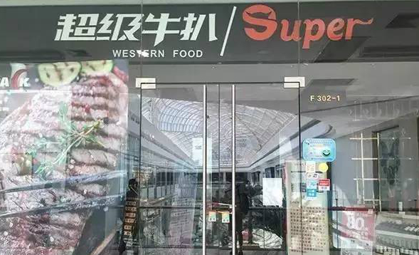 這家開了7年的餐廳突然關(guān)門，老板沒跑路！