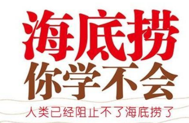 為海底撈公關(guān)瞎點贊，你是缺愛還是缺老鼠？