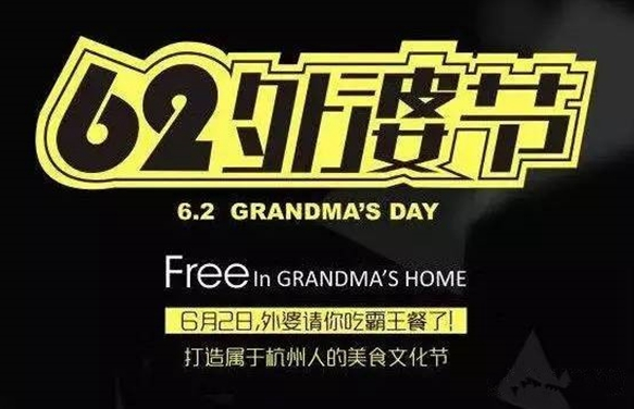 為什么餐飲品牌自己“造節(jié)”比“情人節(jié)”促銷更火爆？