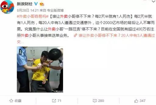 “外賣小哥”的生死時速，騎手的危險到底誰來買單？