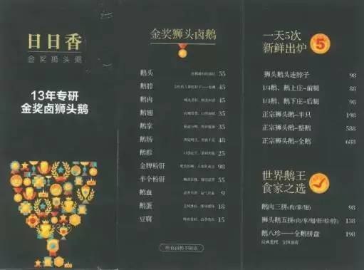 沒有Wifi沒有排隊服務(wù)，看日日香如何將鹵鵝做成網(wǎng)紅爆品！