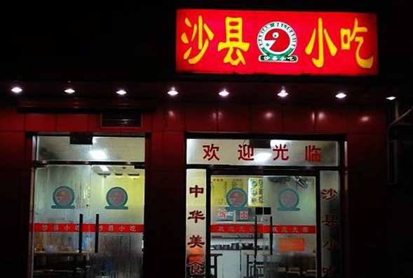京東天貓動(dòng)作頻頻玩轉(zhuǎn)新零售，沙縣小吃整合升級(jí)能不能行？