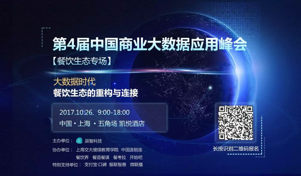 500名餐飲及上下游企業(yè)老板齊聚上海五角場，只為這場峰會！|餐飲界