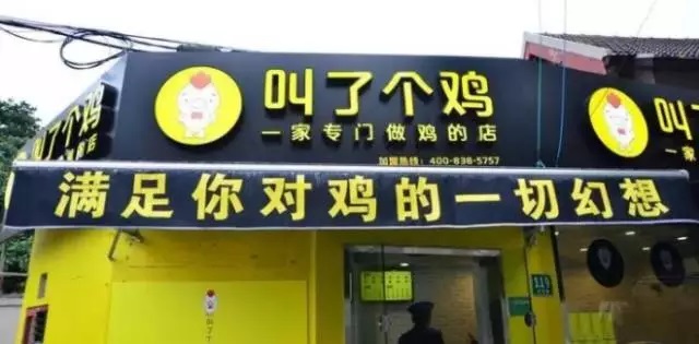 那些以“性”“色”做噱頭的餐廳，小心啦！