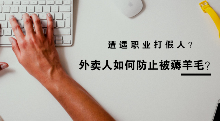 美團、餓了么外賣商家，注意了，見他必告知，罰款、關店不是小事