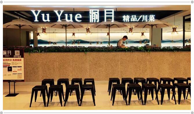 渝月，精品川菜界的扛把子，憑的是什么?