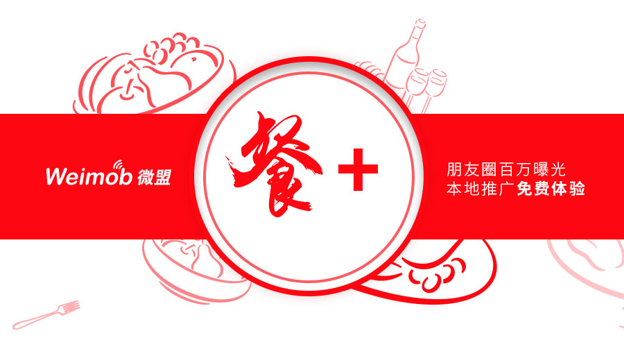福利：5000元=30萬？餐飲老板必看，您有朋友圈百萬曝光待領(lǐng)??！|餐飲界