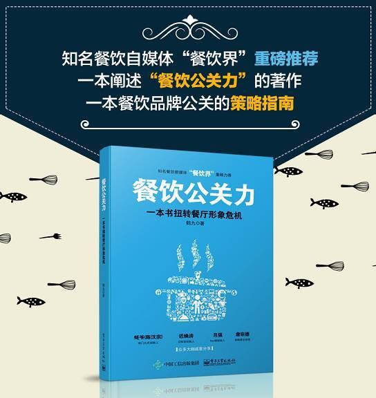 當(dāng)餐廳遭遇危機(jī)公關(guān)，怎么破？｜推薦