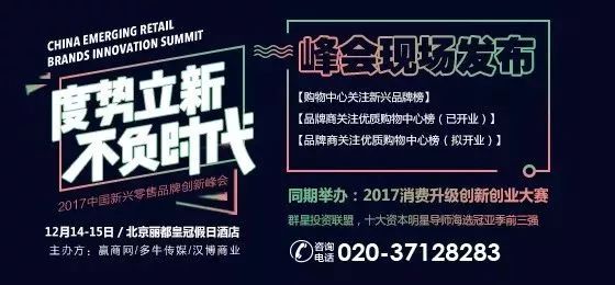 【參會指南】2017中國新興零售品牌創(chuàng)新峰會， 12月14-15日北京見|餐飲界