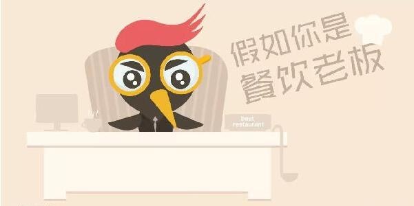 餐飲創(chuàng)業(yè)三段式：步入餐飲業(yè)，如何面對(duì)你的第一波敵人？
