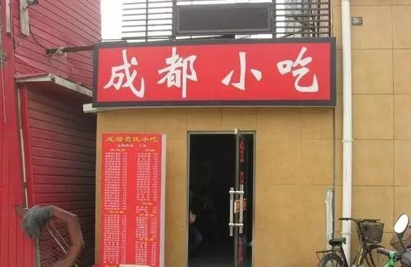 曾經(jīng)遍布街頭的3000家成都小吃店，一夜消失竟是因為......