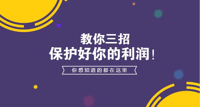 入駐外賣平臺(tái)后的日子不好過？學(xué)會(huì)3招，教你保護(hù)自己的利潤