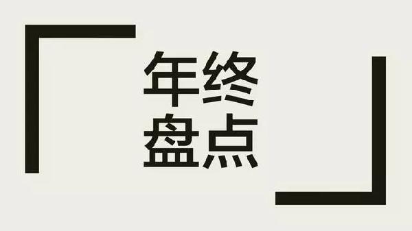 企業(yè)如何做年末盤點(diǎn)？3年350家的胡桃里告訴你！|餐飲界