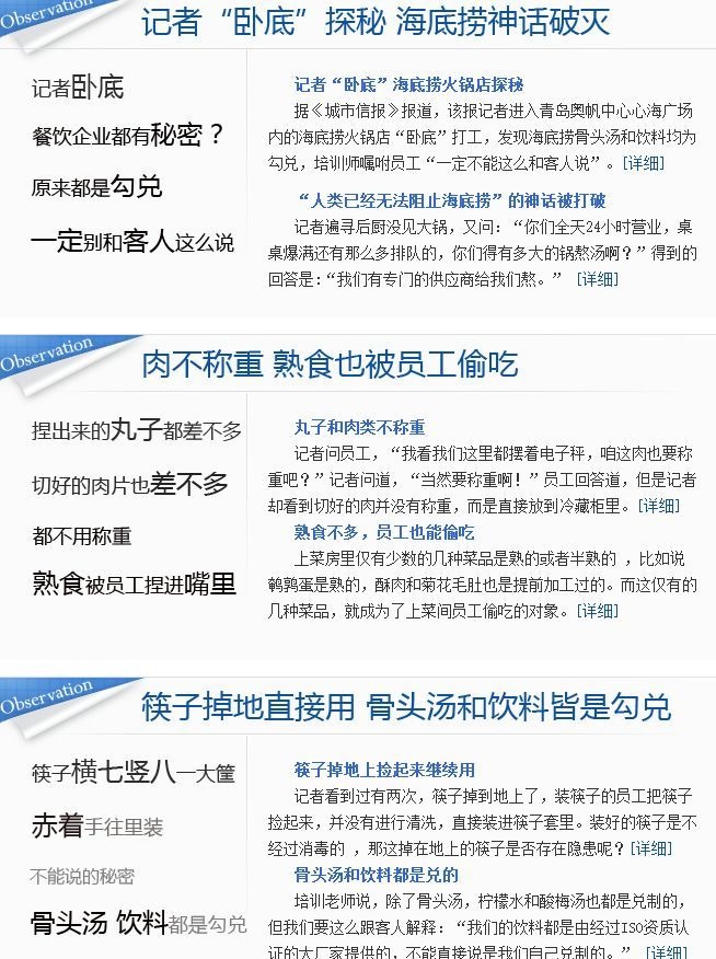 比公關(guān)危機更危險的，是餐企口徑不統(tǒng)一！ | 摘錄