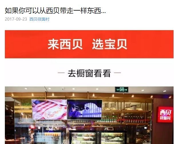 西貝推出電商平臺，這是餐飲進軍零售的正確姿勢？ | 熱評