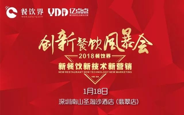 2017倒閉了那么多餐廳，2018餐飲該怎么玩？