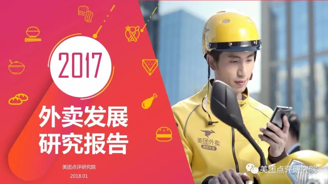 年度賬單只帶來了貧窮，而把握2017年外賣趨勢，月進5個數(shù)！
