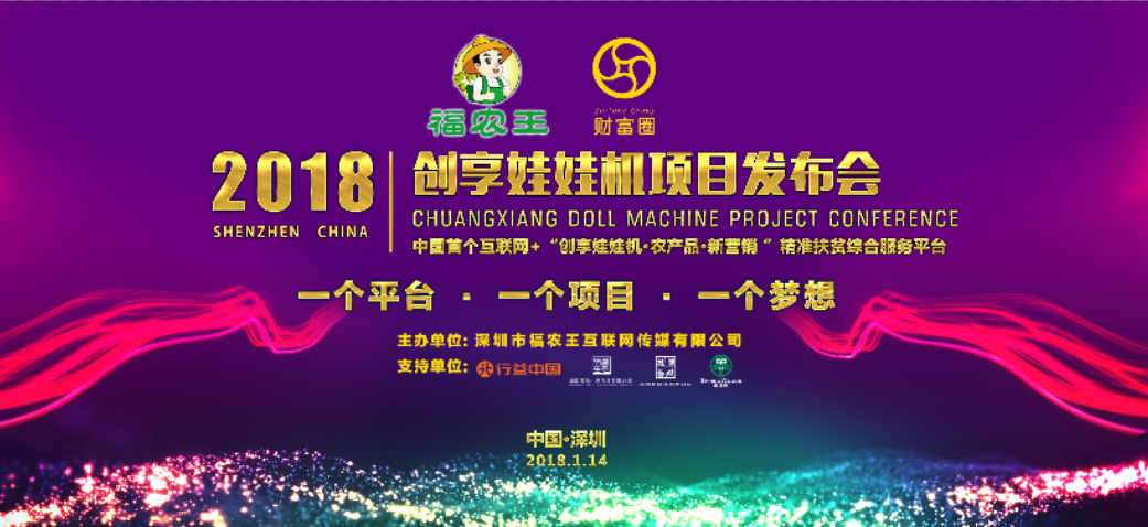 創(chuàng)精準扶貧新路徑，享綠色農品新生活