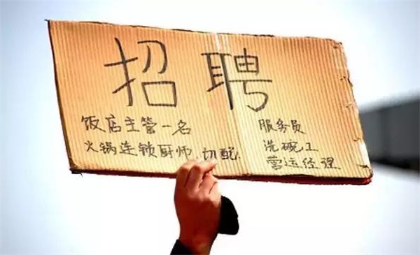年底缺人真愁！為了招到人，這些餐廳也是夠拼的！