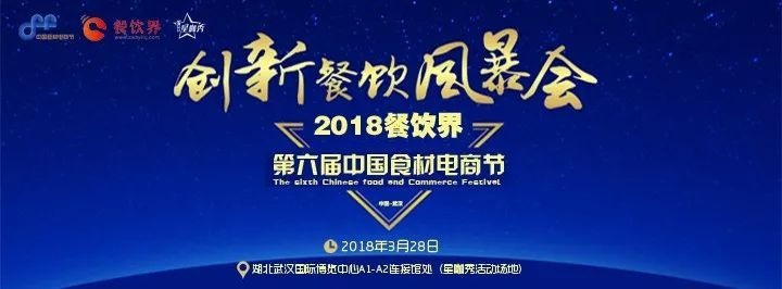3月28日，武漢餐飲圈將發(fā)生一件大事！|餐飲界