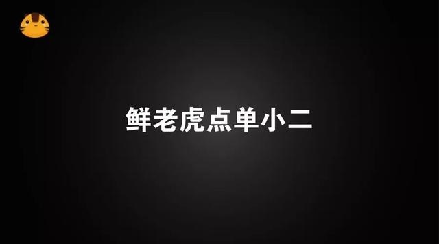 3月18日，鮮老虎小程序全國招商大會，十大優(yōu)勢支持、共贏千萬營收，只等你來！|餐飲界