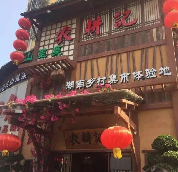 將深山食材搬上都市餐桌，他從6000家湘菜店中開創(chuàng)了一個(gè)新品類！