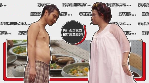 一天不到，餐廳收到40多條惡意差評(píng)，誰還能忍！