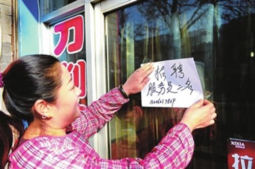 節(jié)后餐飲業(yè)頻現(xiàn)缺工 餐館喊出——來(lái)多少人都要！