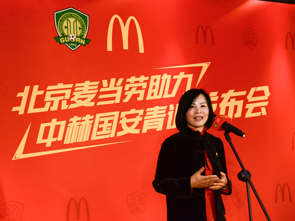 北京麥當勞與北京中赫國安達成合作，助力青少年健康成長