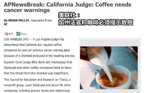 星巴克咖啡致癌，加州法院下令必須貼上警示標(biāo)簽？事情比你想象的復(fù)雜！