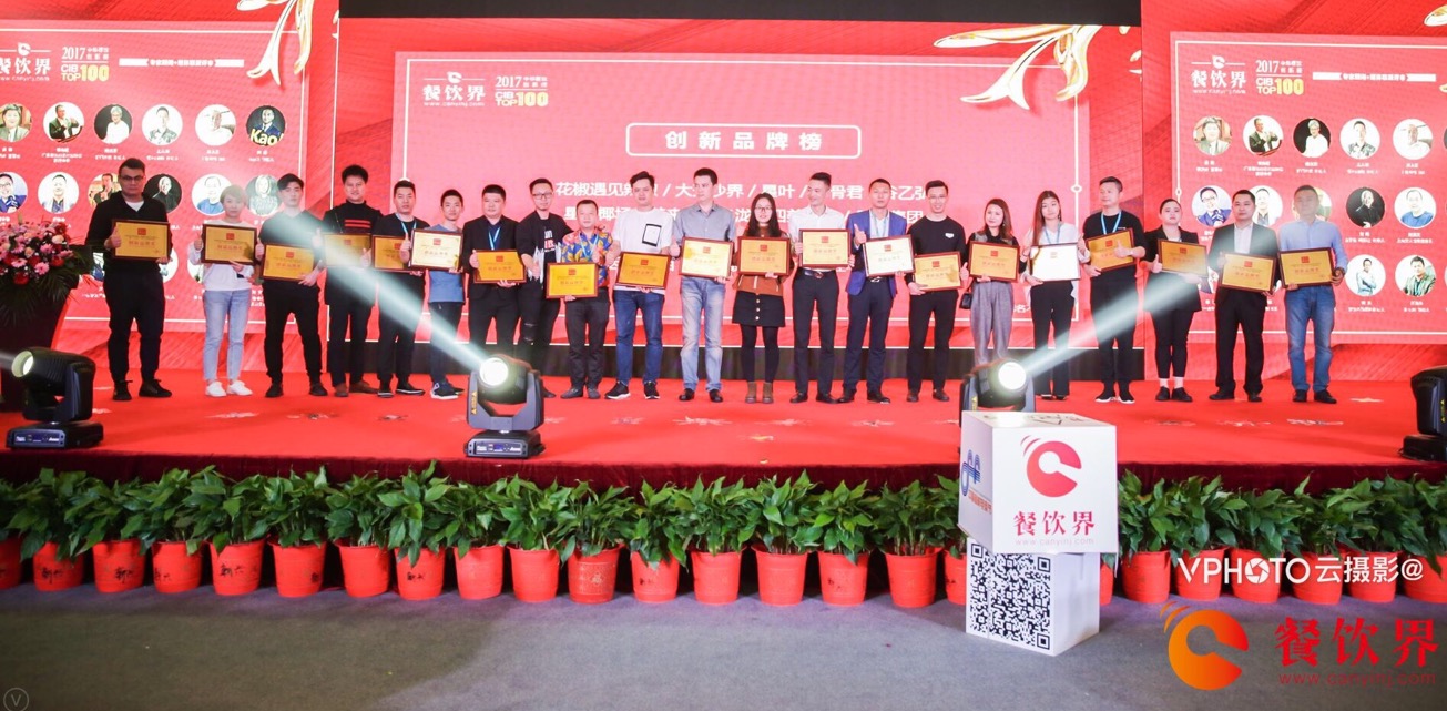 重磅襲來！2017年度中華餐飲創(chuàng)新榜TOP100榜單揭曉！