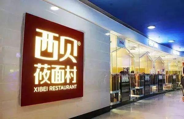 西貝年賺20億，他19歲當(dāng)上萬(wàn)元戶，33歲賠了200萬(wàn)