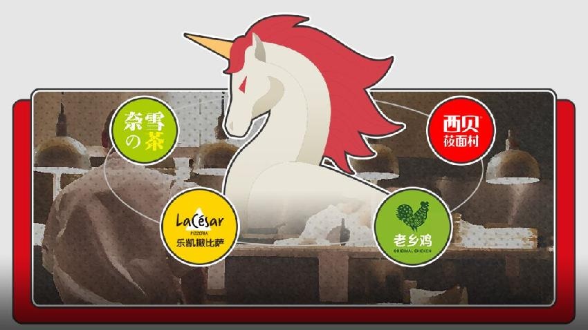 坐擁3.9萬(wàn)億的餐飲大市場(chǎng)，誰(shuí)才是真正的“獨(dú)角獸”？