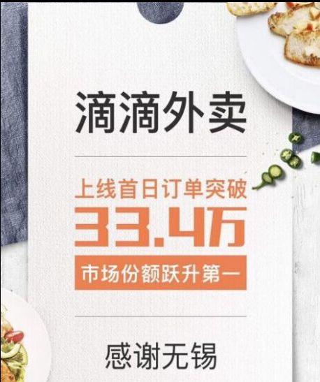 滴滴外賣0.99元一份，上線首日拿下市場第一！還將進(jìn)入這10個城市！