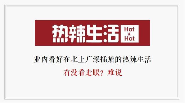 吳憨子預(yù)判：新中餐未來不再全國(guó)插旗