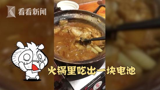 男子吃火鍋吃出干電池，涉事餐廳否認(rèn)火鍋底料或菜品里夾帶了電