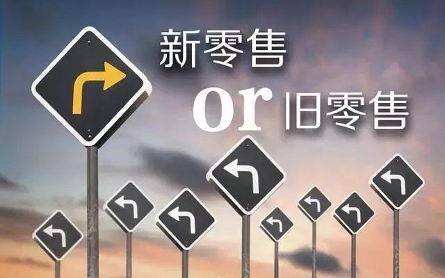 全零售新局面開(kāi)啟，外賣(mài)新零售如何走出“獨(dú)角獸”？