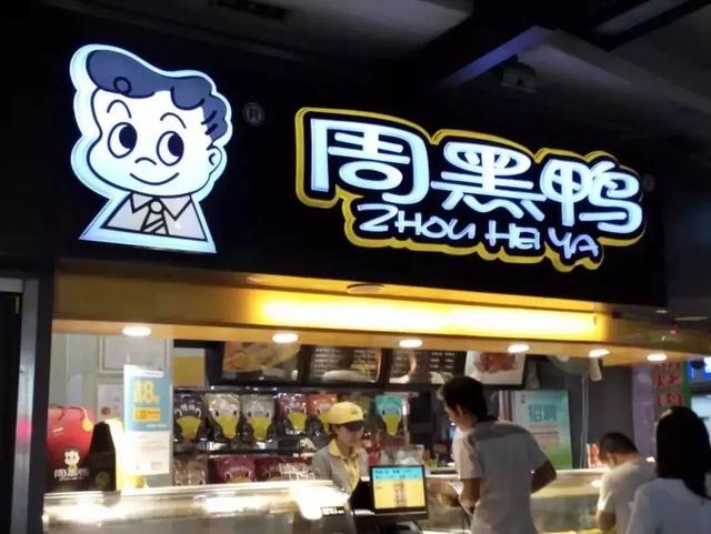 成為中國(guó)“鴨王”，1年凈利潤(rùn)超7億的周黑鴨是如何做到的？|案例